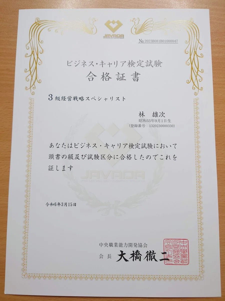 経営戦略 3級 経営戦略 3級