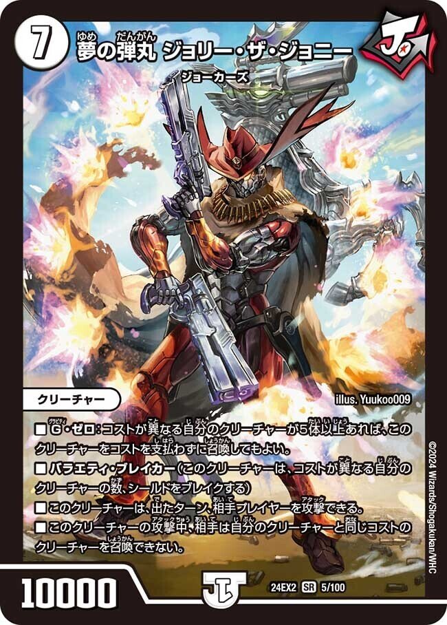 Amazon.co.jp: DM24-EX2/21/SR/頂上電融 クライアッシュ“覇星