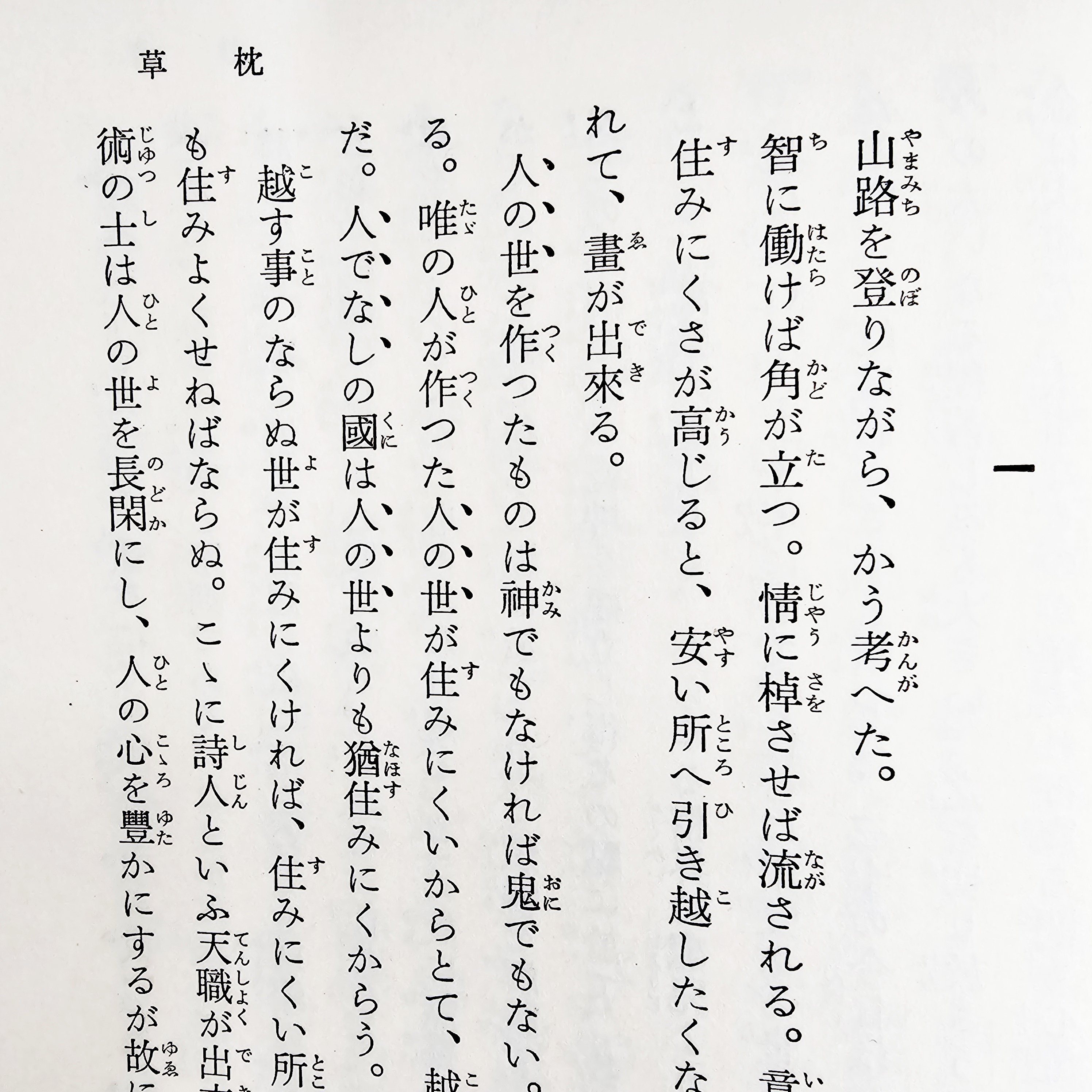 漱石全集』を買ったとき｜taka