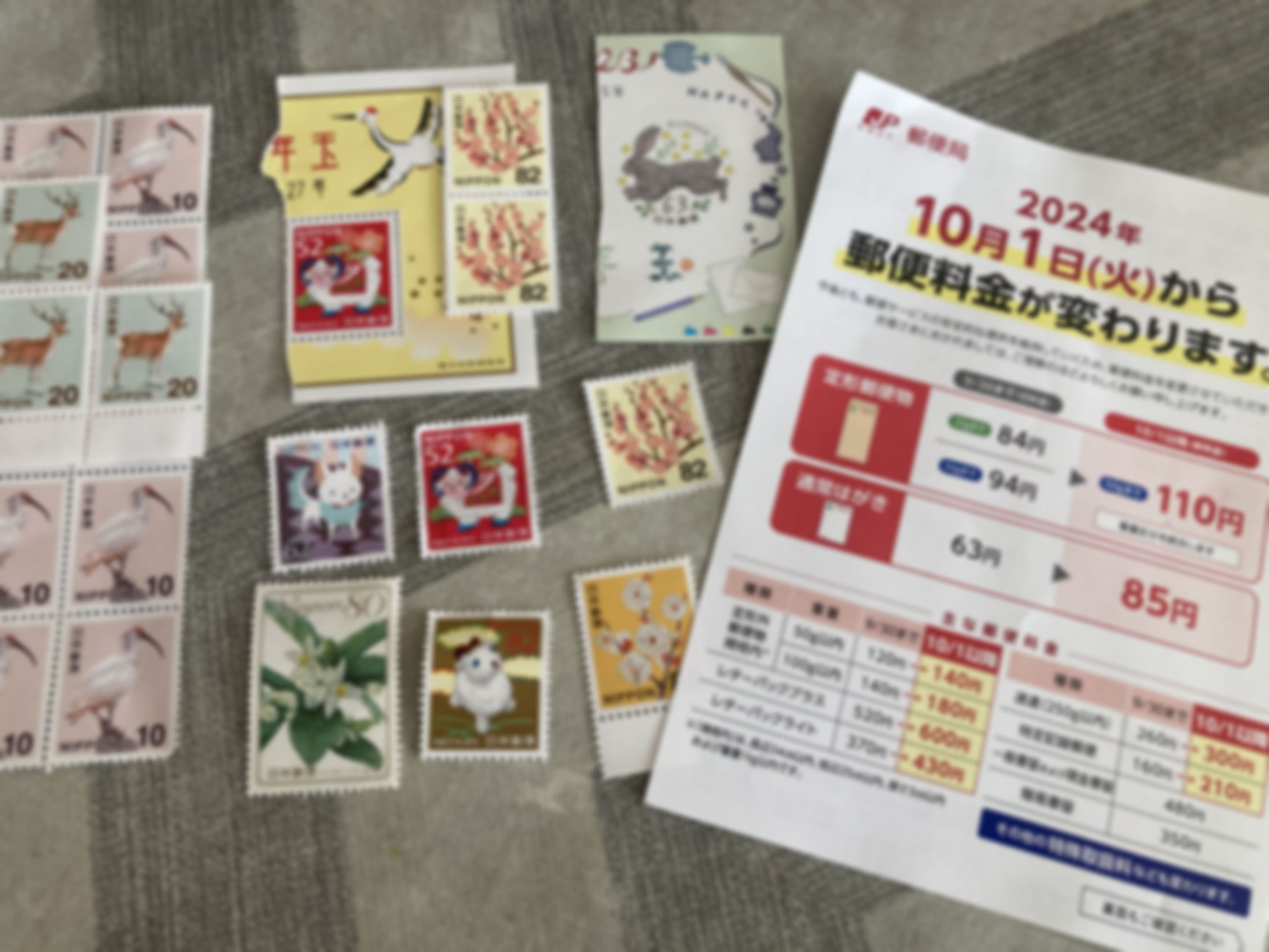 10月から郵便料金値上げ。当面は切手の組み合わせに頭を使います