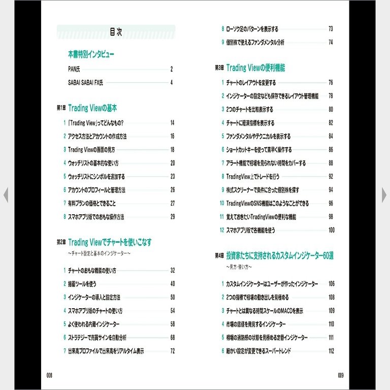 完全解説】トレーディングビューのスマホアプリの使い方 – FX手とり Trading View インジケーター トレード攻略