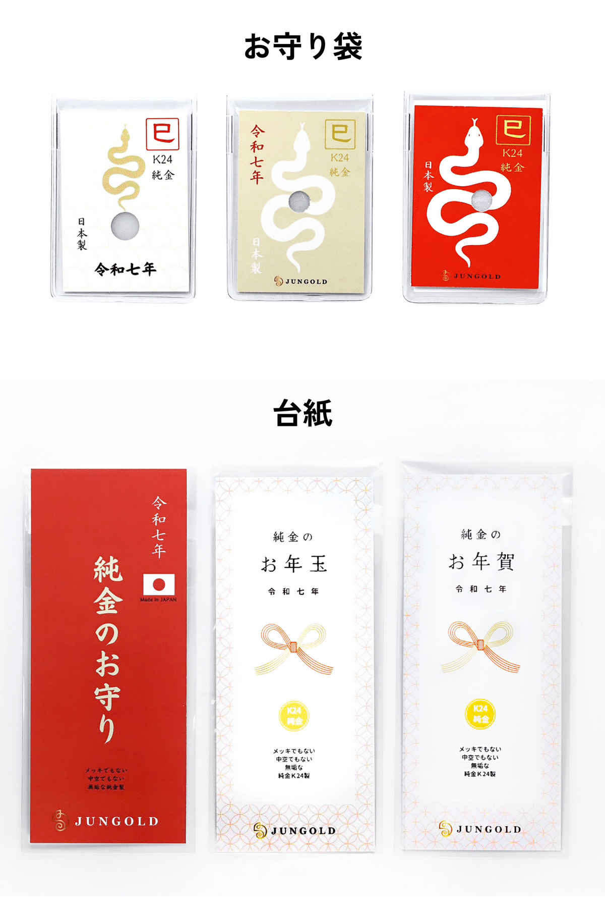 本物の純金が買える」。法人様向け【純金製品】のご案内。令和七