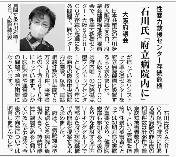 さちっこページ 紹介メディア（2025.2.6更新）｜性暴力救援センター・大阪 SACHICO の