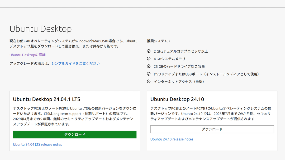 Ubuntu 24.10 ～コードネーム『Oracular Oriole』を前回のバージョン