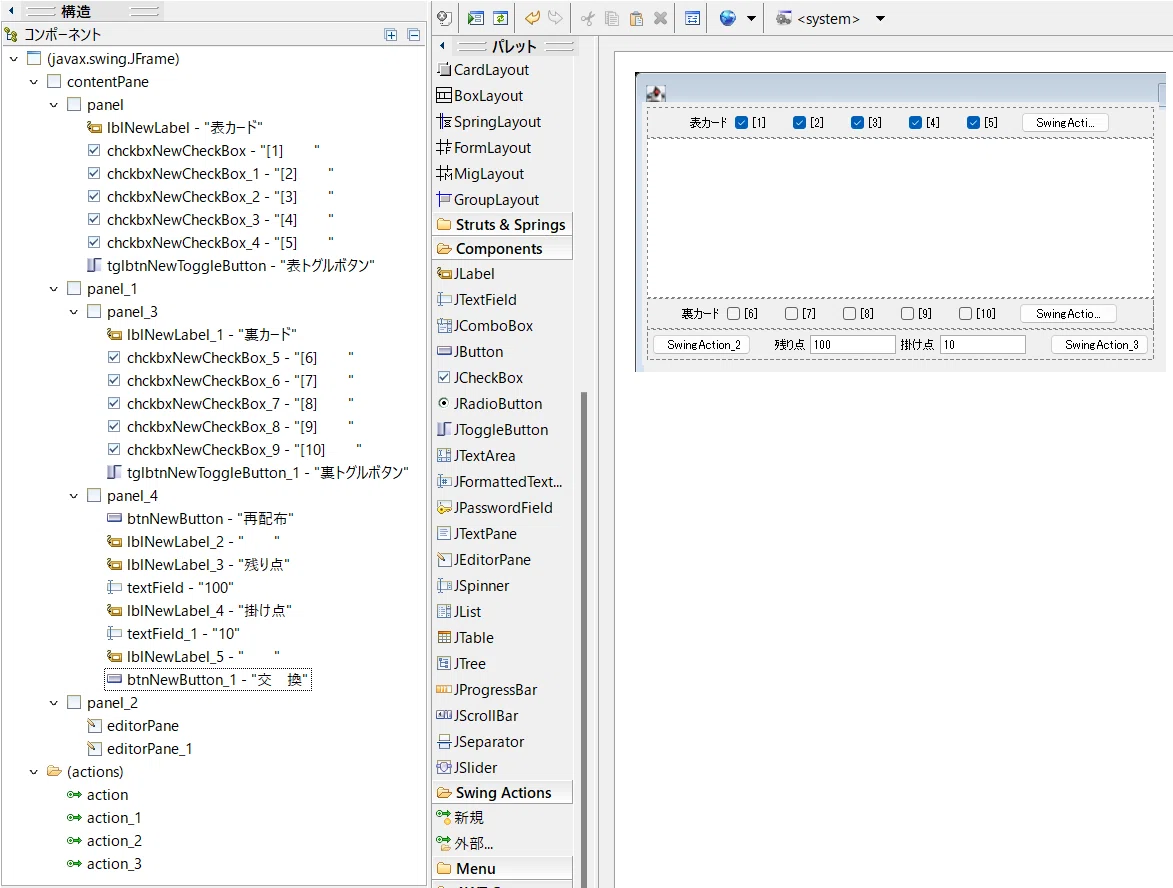 Swingによるデスクトップアプリケーション開発（ポーカー）-JavaSE1.8｜office・M
