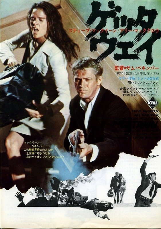 Amazon.co.jp: ゲッタウェイ [DVD] : スティーブ・マックィーン