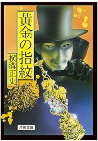 Amazon.co.jp: 赤い水泳着 (横溝正史探偵小説コレクション 1