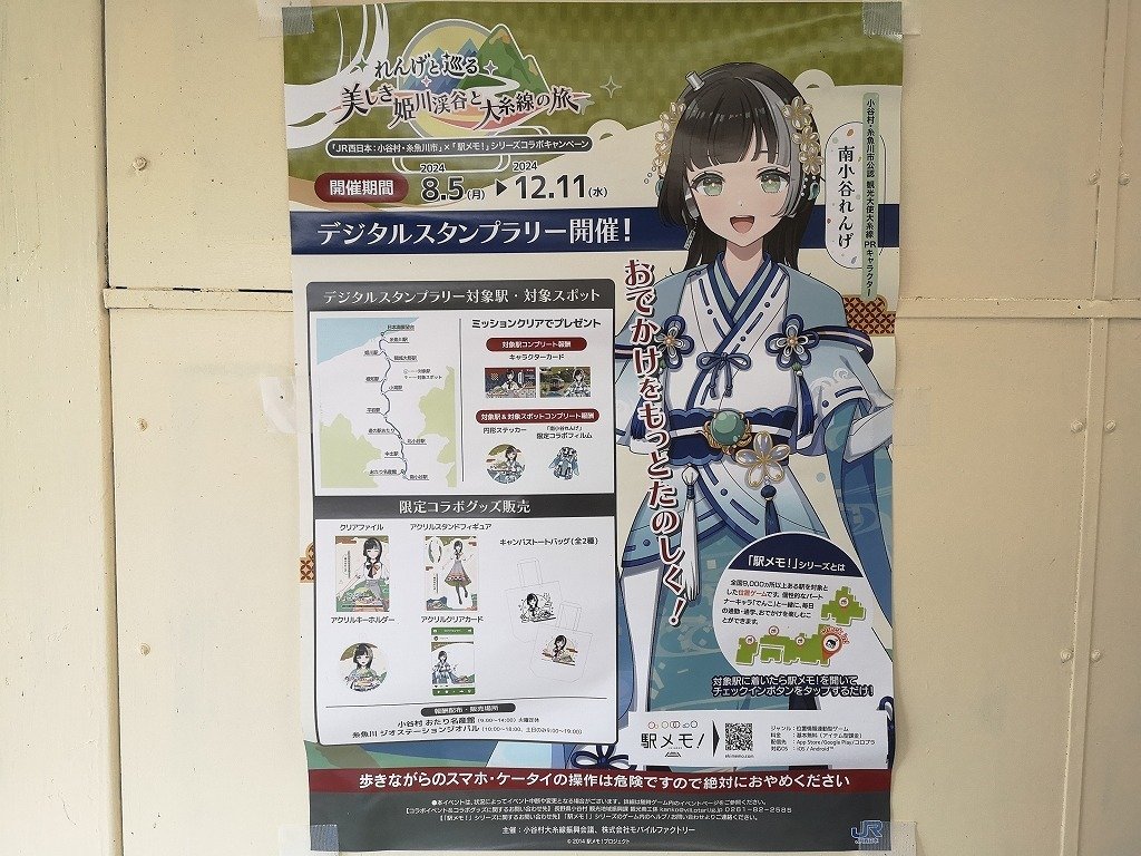 駅メモ攻略記】れんげと巡る～美しき姫川渓谷と大糸線の旅～｜STACK