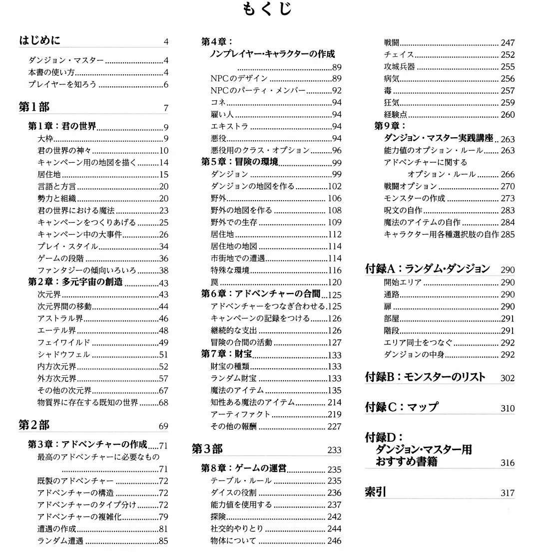 5e】人はなぜダンジョンマスターズガイドを読まないのか…【世界で最初