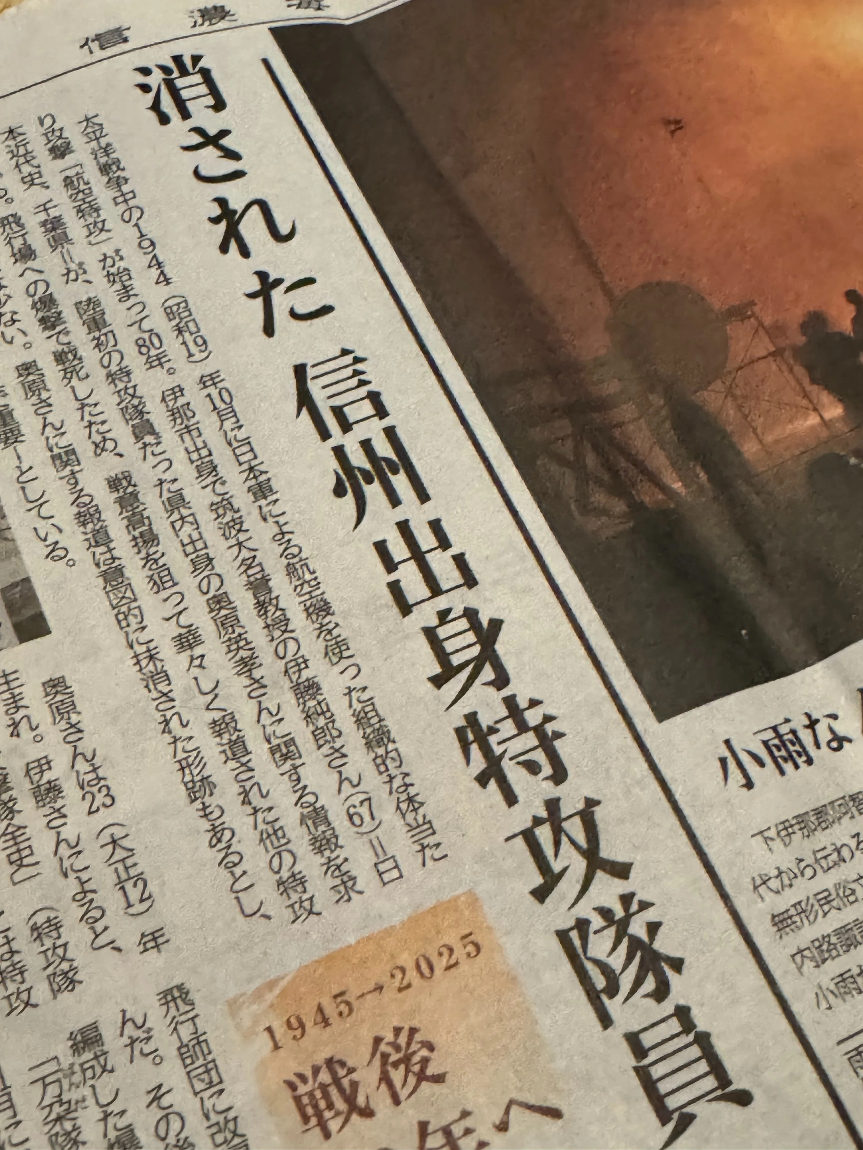 戦時下一切報道されず、消されていた特攻隊員・奥原英孝伍長（戦死）は