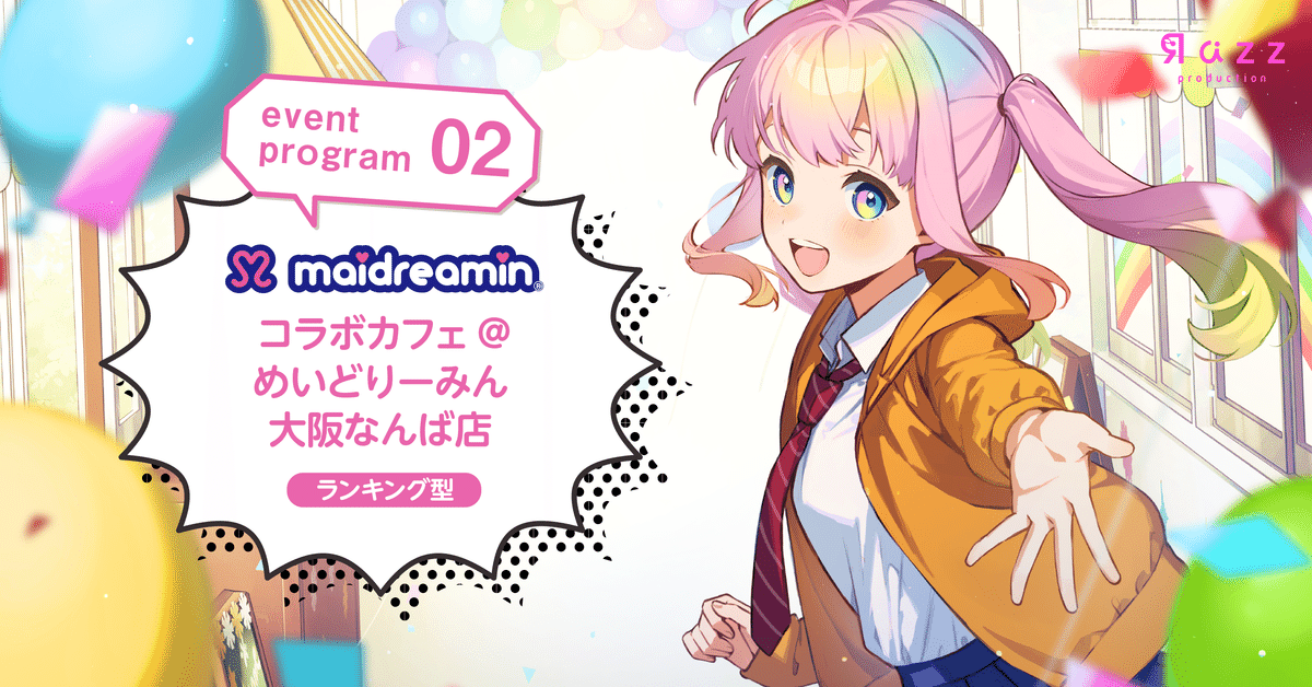 ラズイベvol.11 開催のお知らせ｜Razzプロダクション公式