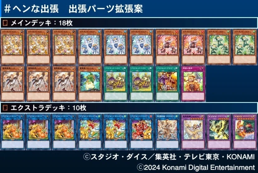 ヘンな出張】②プランキッズ編【毎ターン2枚ドロー！】｜大翅 透