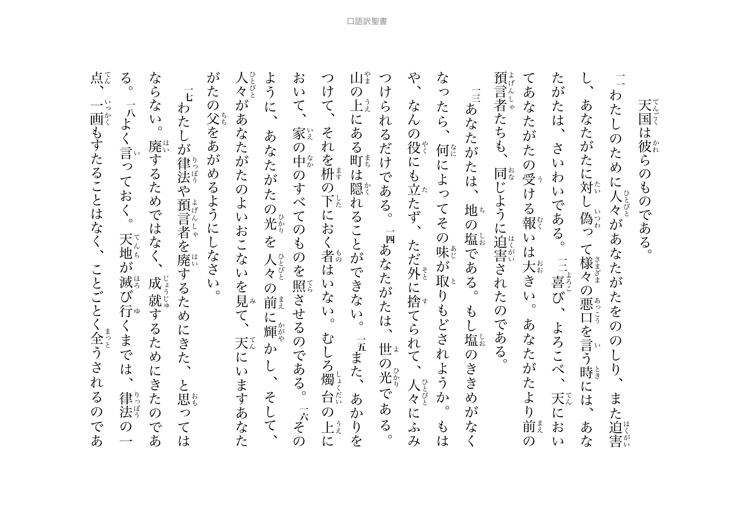 マタイによる福音書」第5章1〜12節「空っぽの手を差し出して