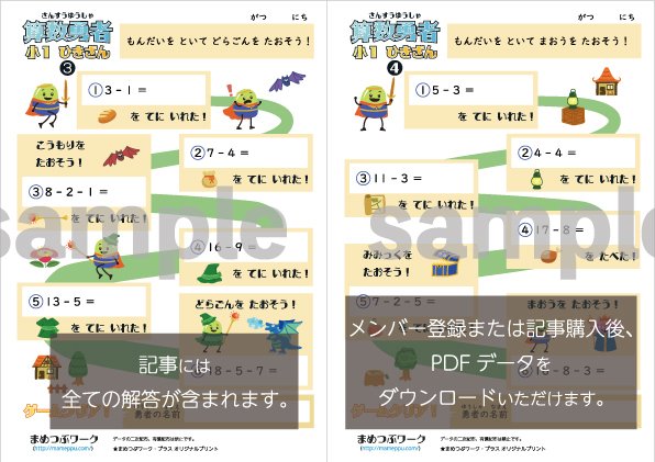 小1 こたえ　てびきシート　さんすう　一年分　2024年 1日10分 小学1年生のさんすう練習帳 - 実務教育出版