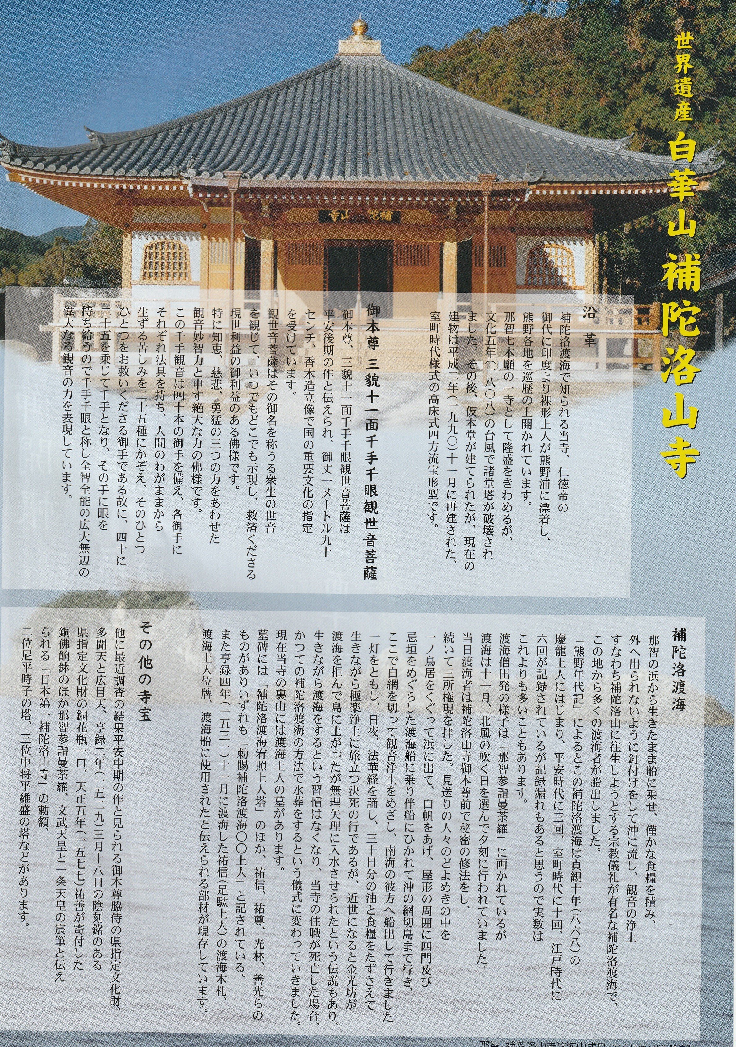 ☆秘仏公開☆補陀洛山寺「三貌十一面千手千眼観世音菩薩」-世界