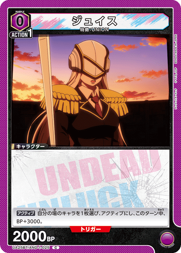 ユニオンアリーナ(アンデッドアンラック):紫アンデラ ユニオンアリーナ(アンデッドアンラック):紫アンデラ