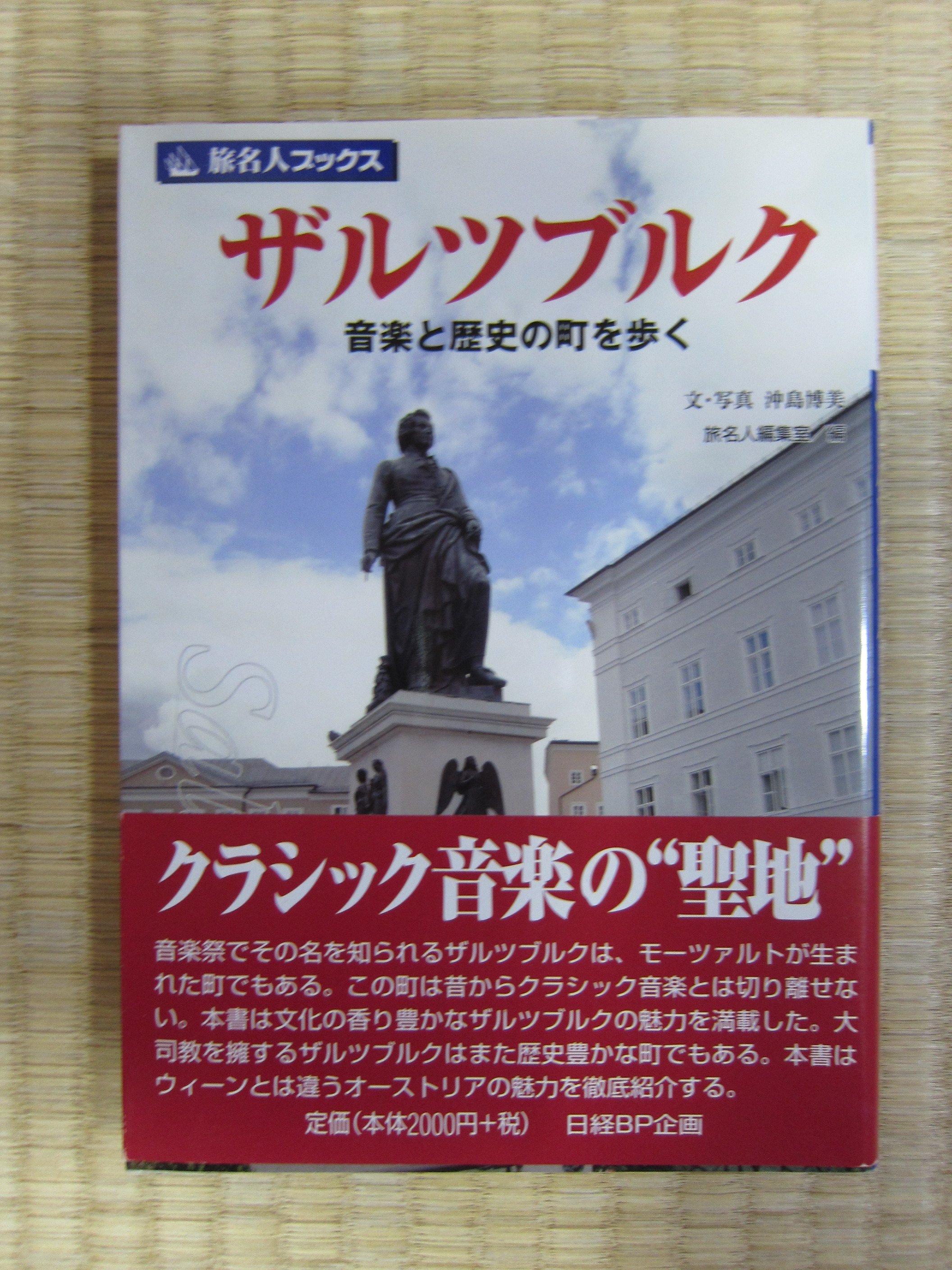 本の紹介】旅名人ブックス｜チェブラーシカ