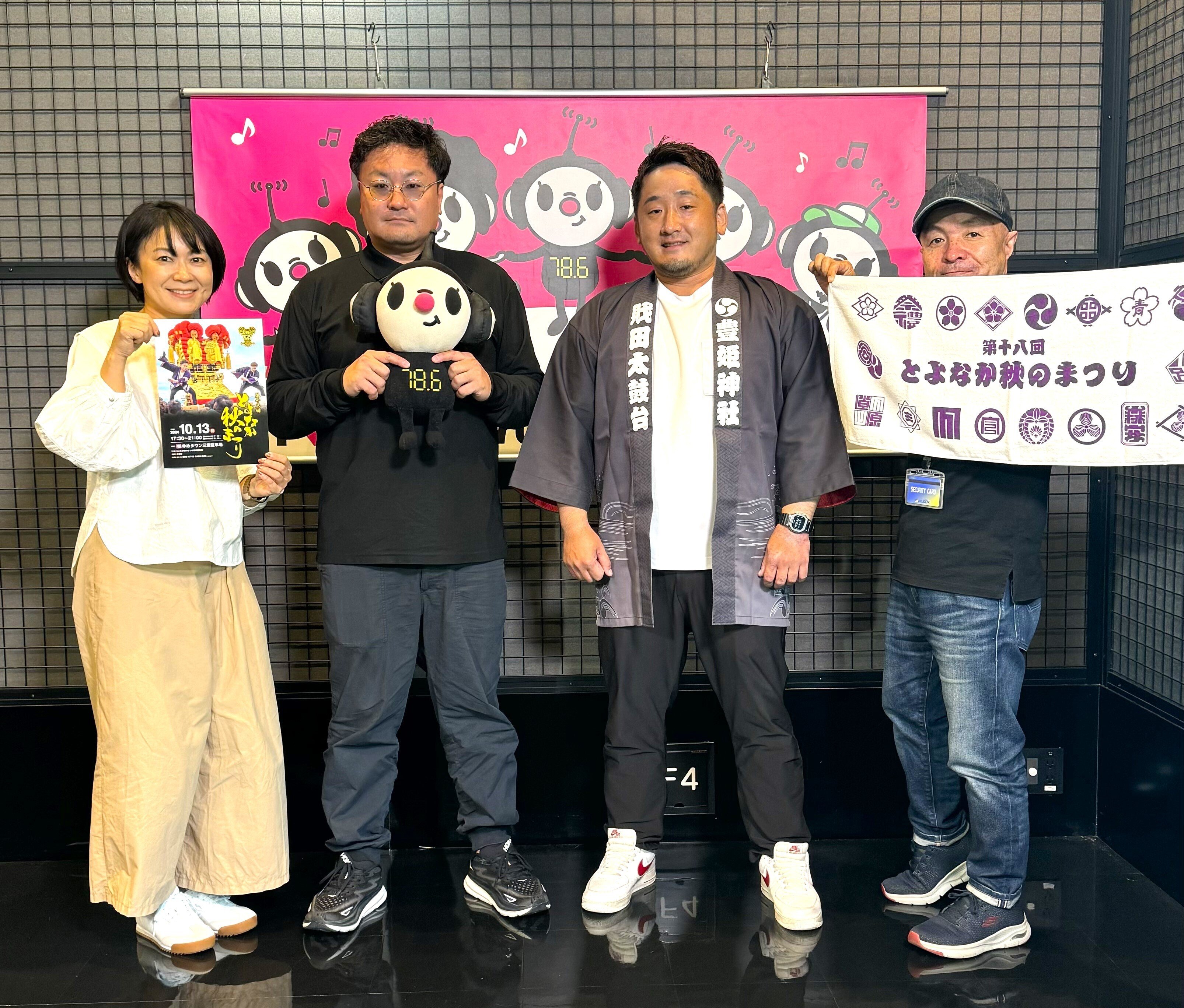 いよいよ明日！とよなか秋のまつり｜2024年10月13日(日)｜週刊みとよ ほんまモンRadio!