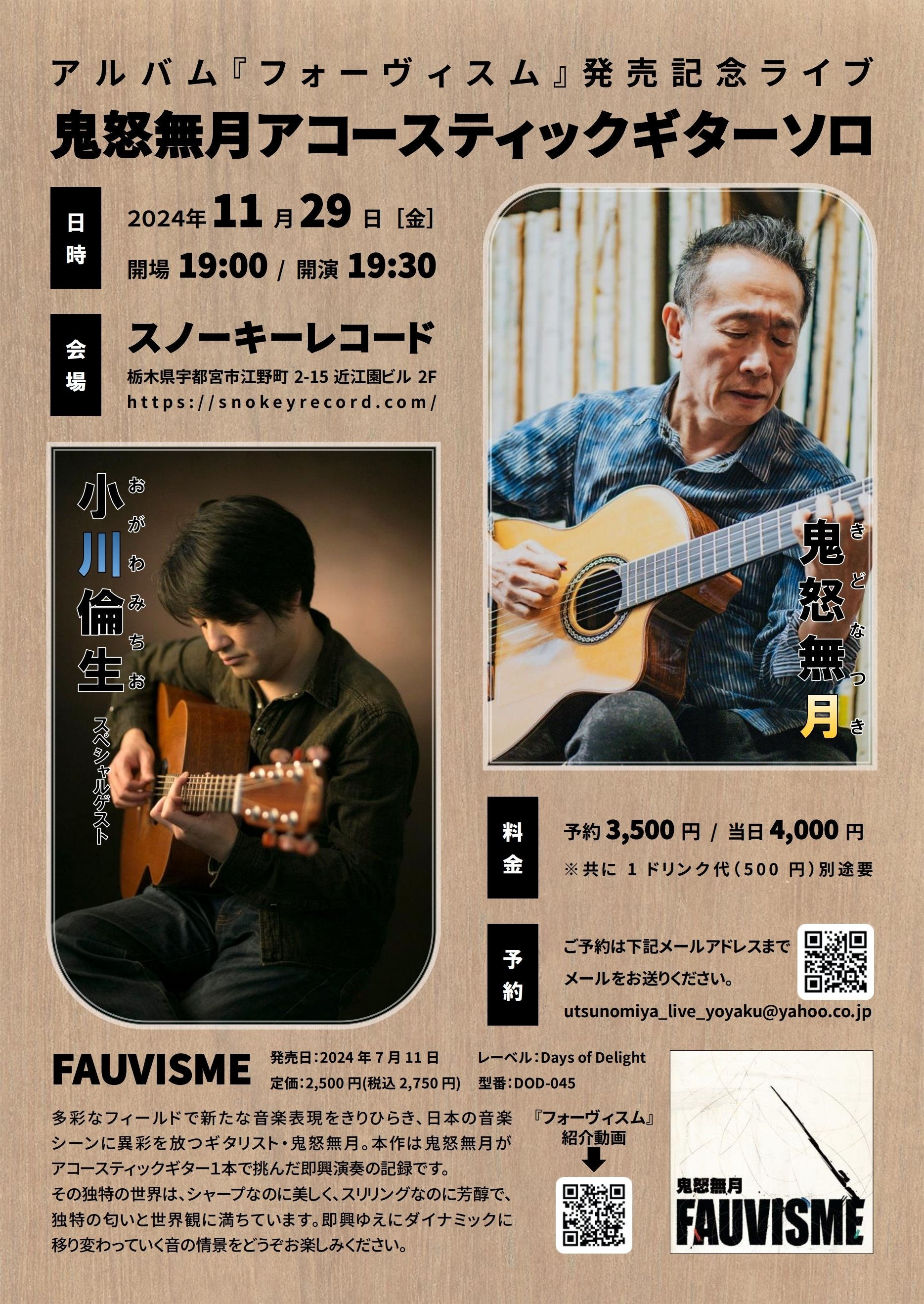ライブ告知】2024年11月29日（金）アルバム『フォーヴィスム