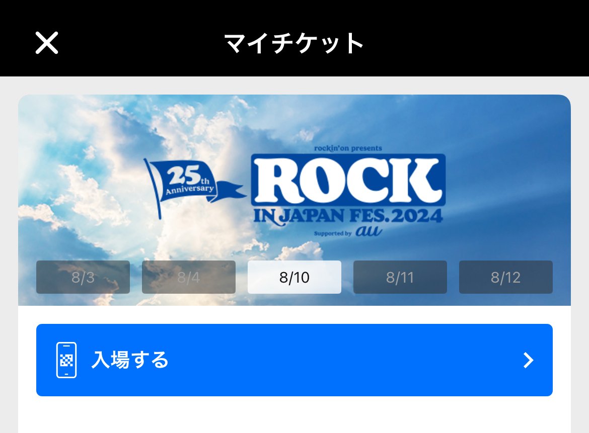 ROCK IN JAPAN 2019 入場券1枚 8月12日 ロッキン 12日 ROCK IN JAPAN FES 2019 8⁄3 入場券2枚 駐車券1枚（西