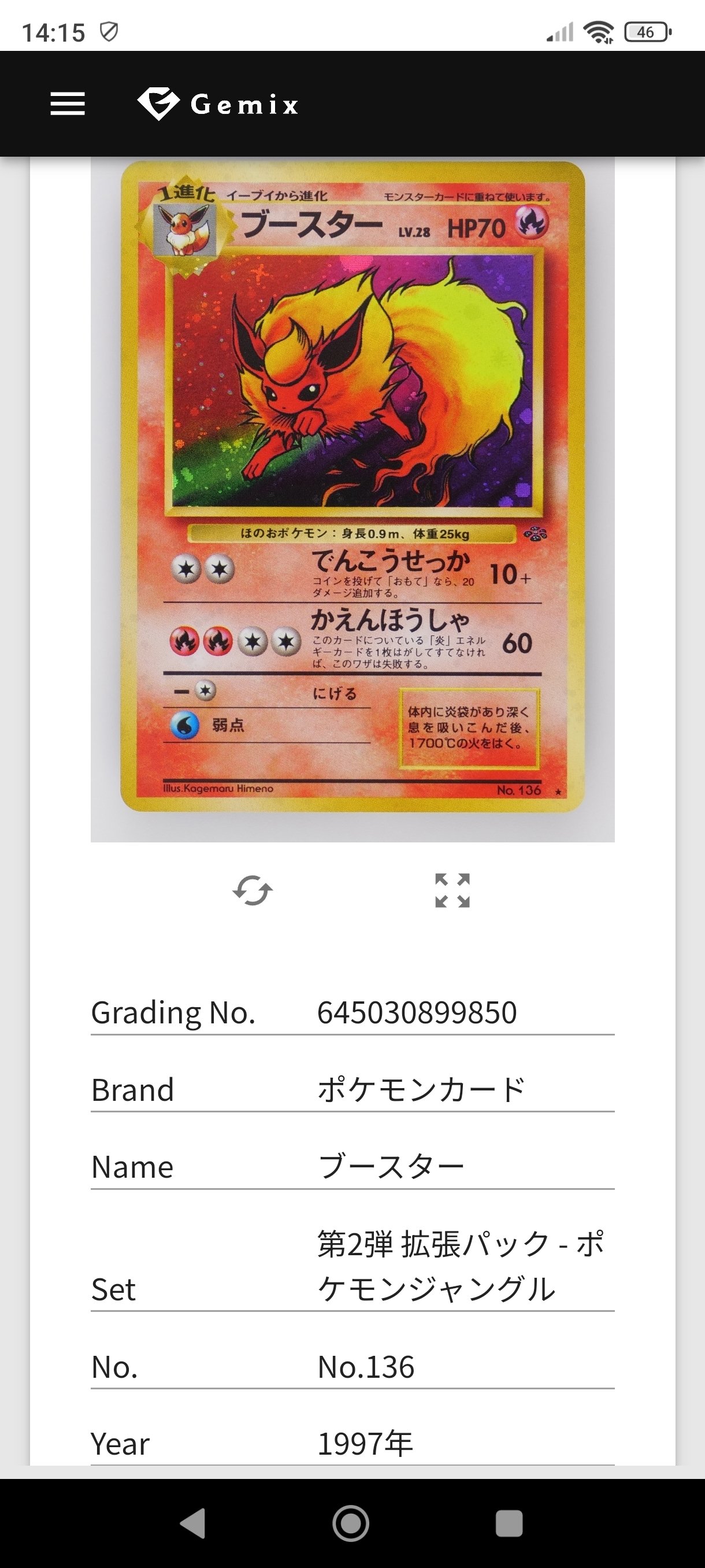 Gemixの同鑑定カード枚数を少しチェック｜スージー・サムナー