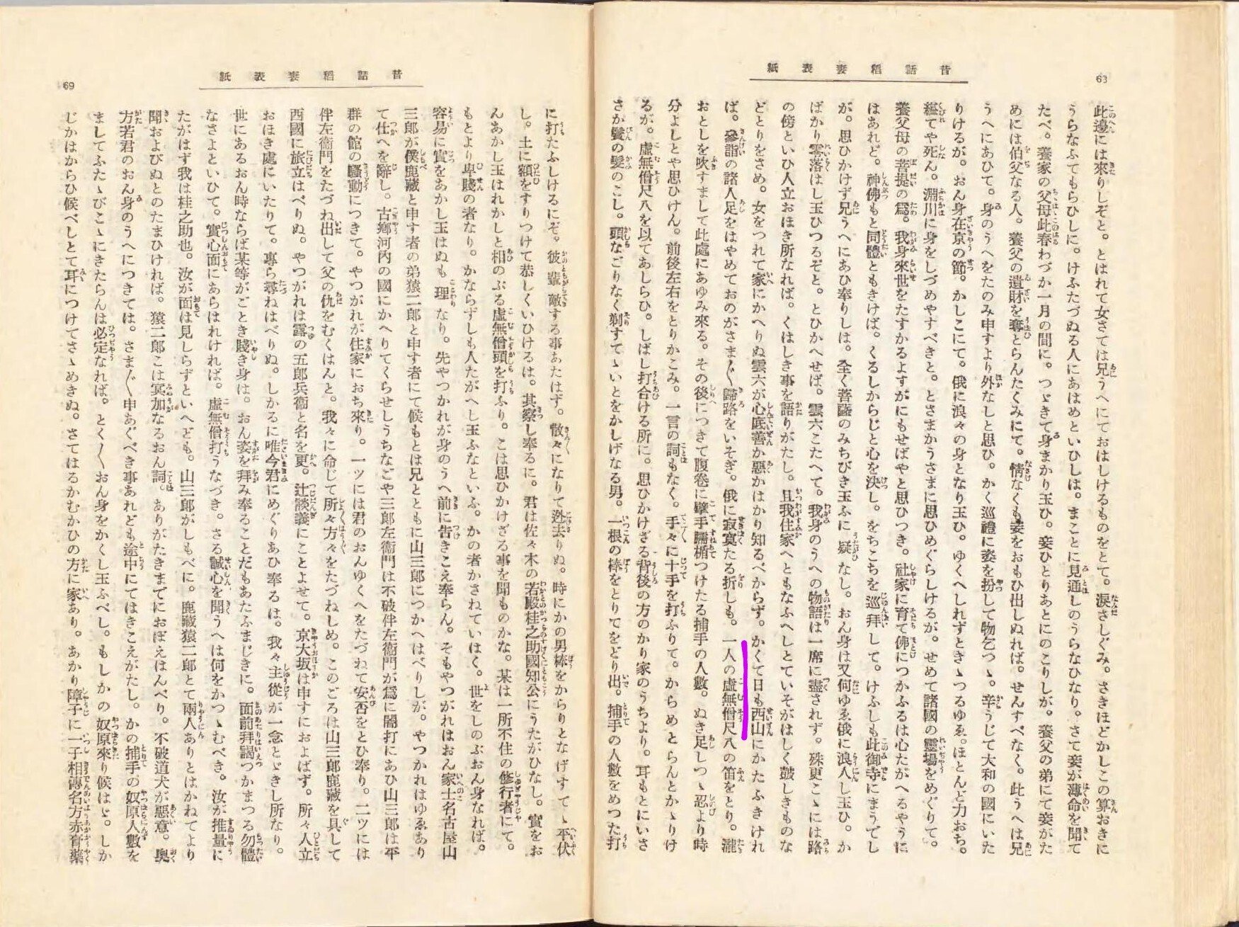 虚無僧と文学☆山東京伝作『昔話稲妻表紙』歌川豊国画｜kataha