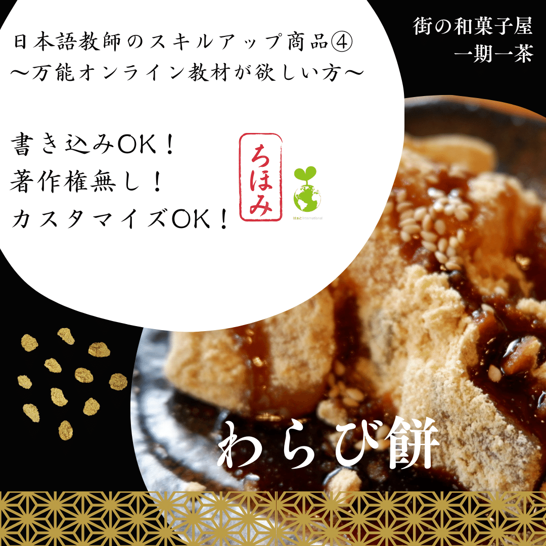 日本語教師のスキルアップ④『日本語オンライン教材ー書き込みOK