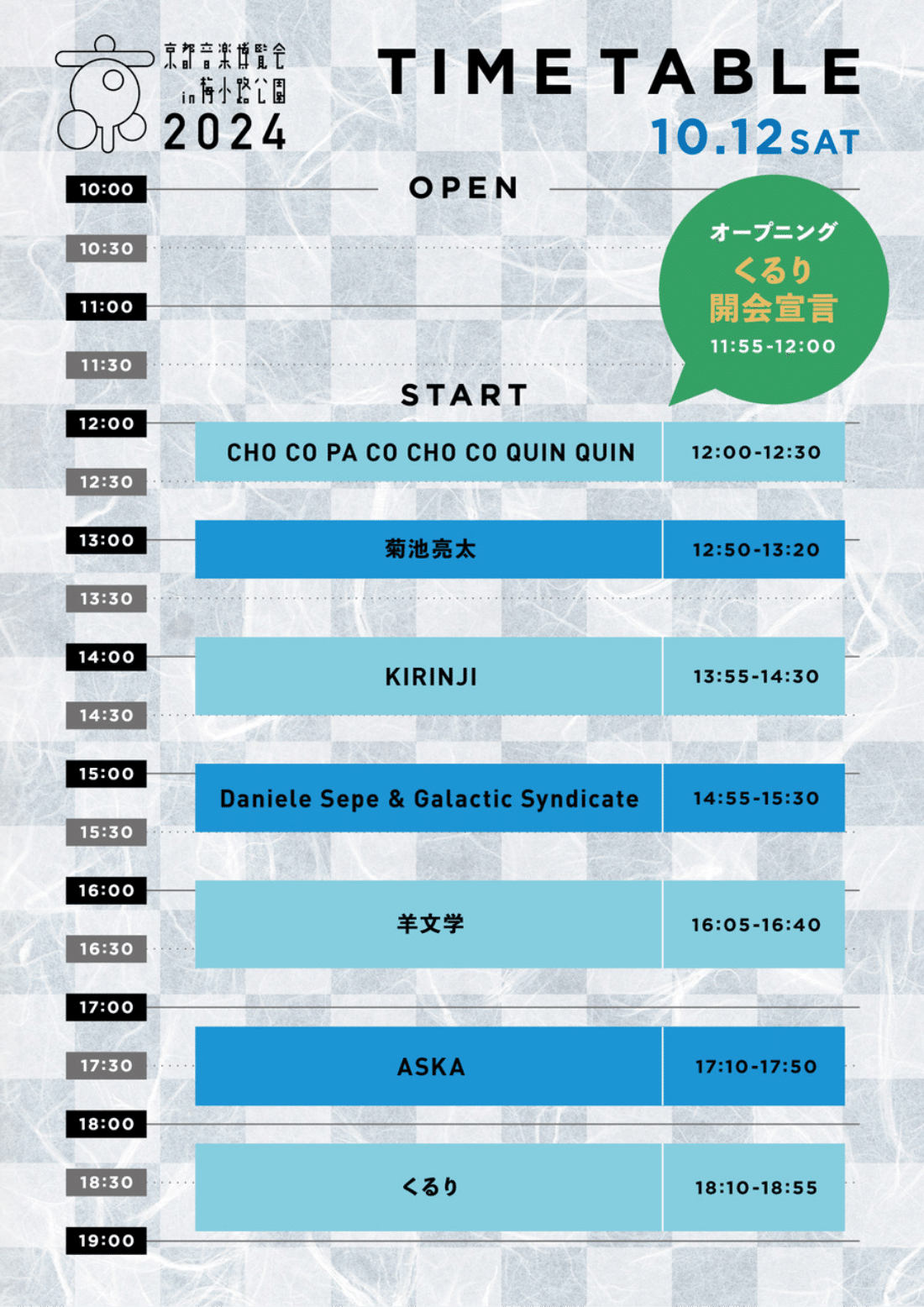 ルミオルミコ、京都音楽博覧会　2024年チケット1枚　10/13 京都音楽博覧会2024