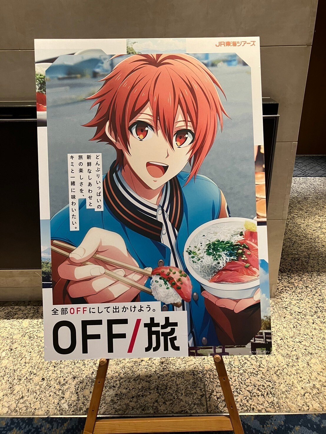 アイナナ オフ旅 中部パンフ アイナナ」OFF/旅が5年ぶりに復活！ 七瀬陸「OFFを満喫してき