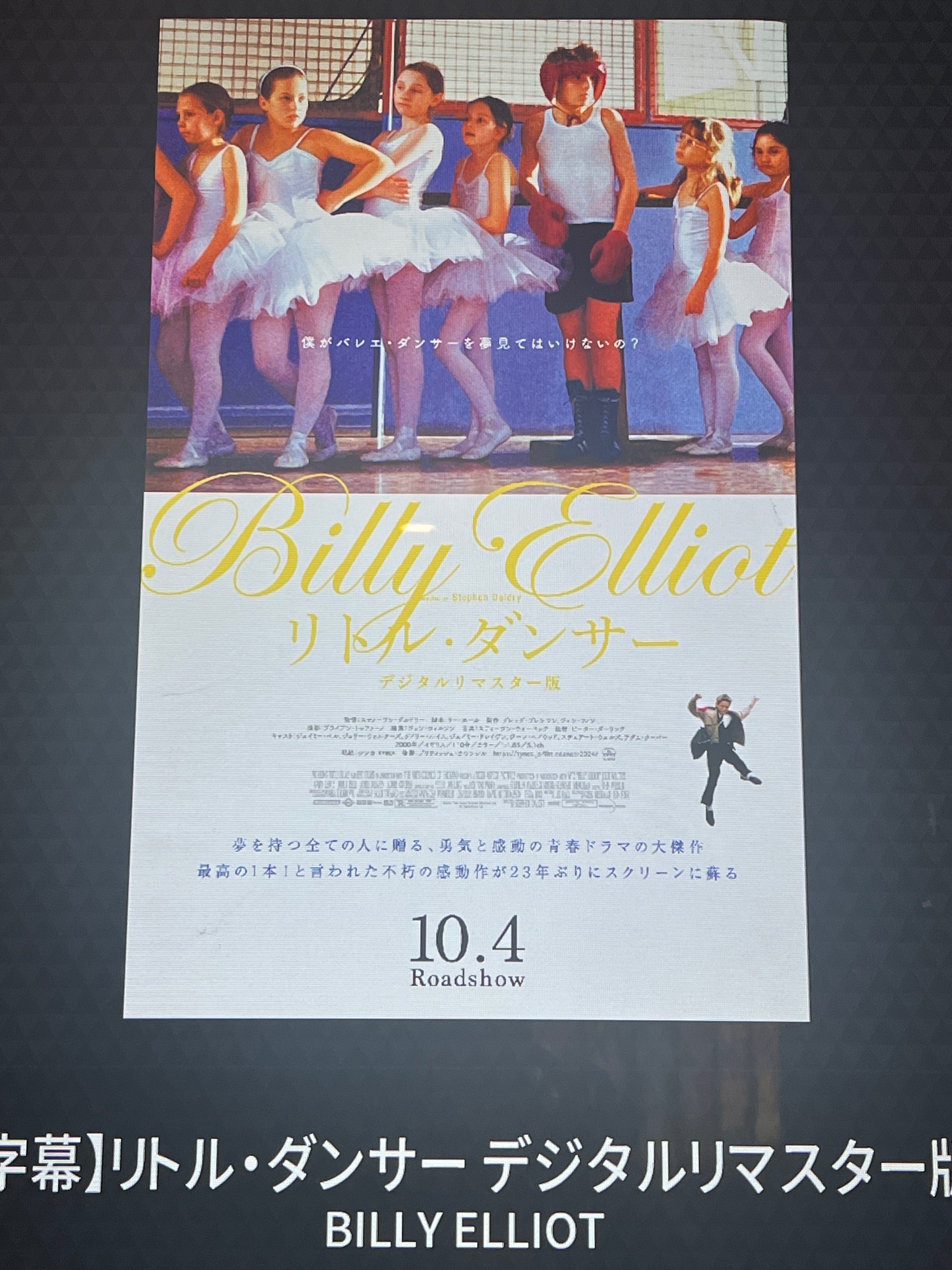 リトルダンサー（原題：BILLY ELLIOT）［監督：スティーブン