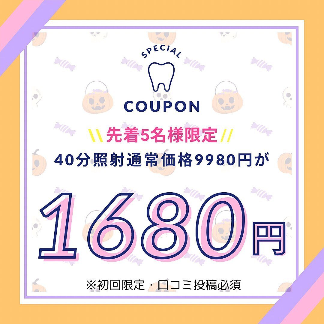 大好評！10月体験クーポン☆先着5名！40分照射1680円☆【口コミ好評♪リピーター続出中！】☆ハイクオリティーなホワイトニング を低価格で！☆通い続けやすい人気の歯のホワイトニングサロン☆プラチナムホワ｜PLATINUMホワイトニング南柏店-千葉県柏市-歯の ...