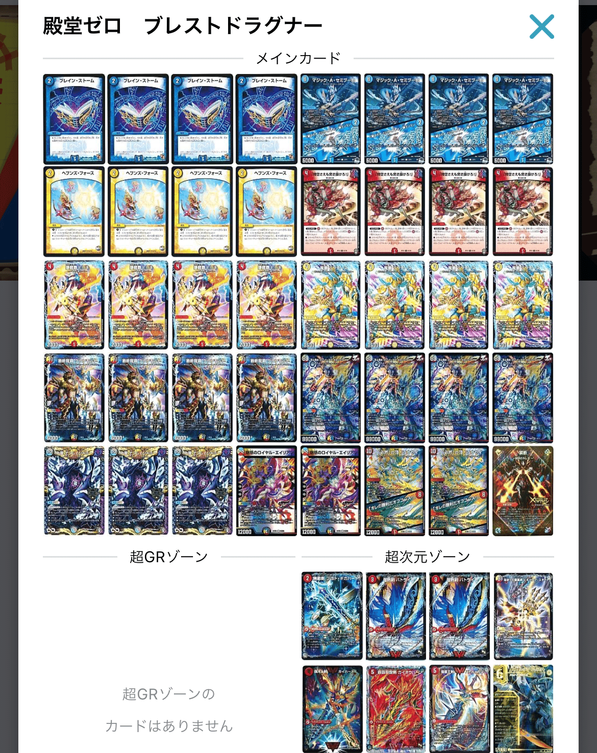 ブレストドラグナー 殿堂ゼロ ブレストドラグナー|あろう