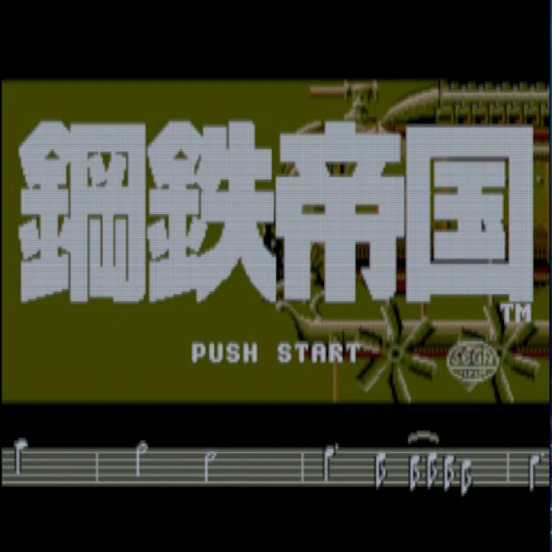 レトロゲーム・レビュー＆解説】#002 鋼鉄帝国【みろく☆クロニクル