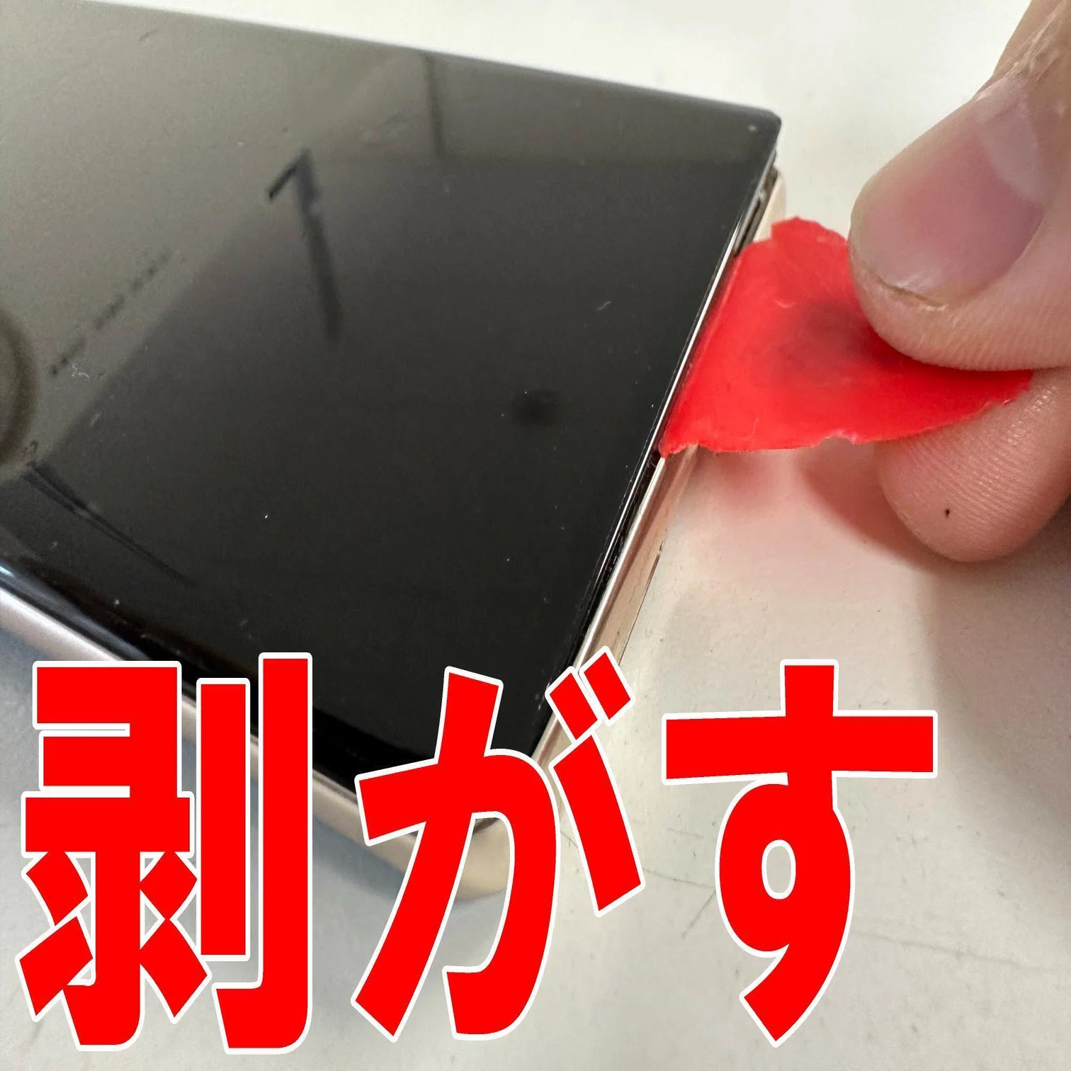 Google Pixel7Proのバッテリー交換で膨張により浮いた画面が元通り 
