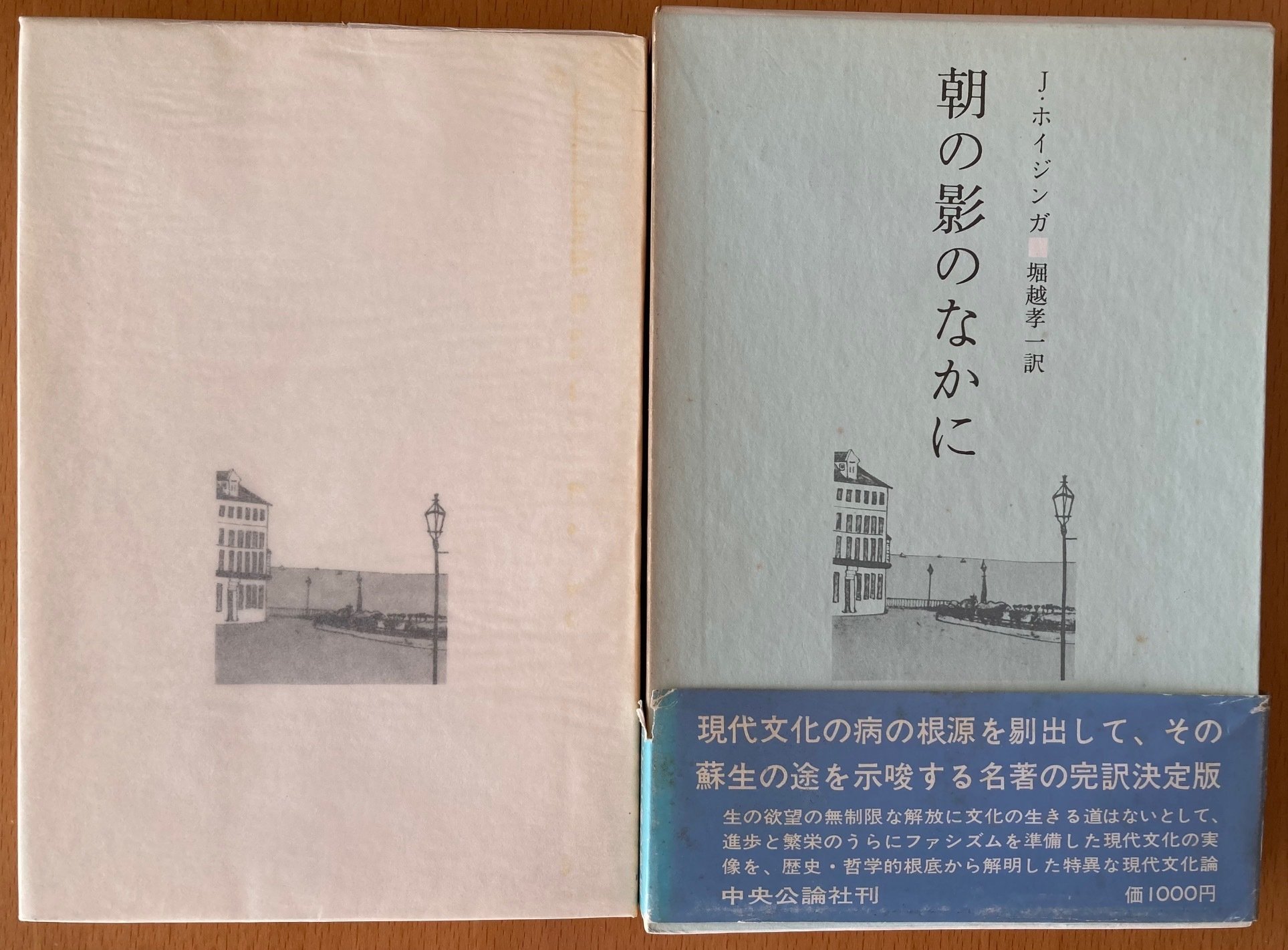 朝の影のなかに ホイジンガ著 堀越孝一訳 中央文庫 朝の影のなかに ホイジンガ著 堀越孝一訳 中央文庫 Amazon.co.jp: 朝の