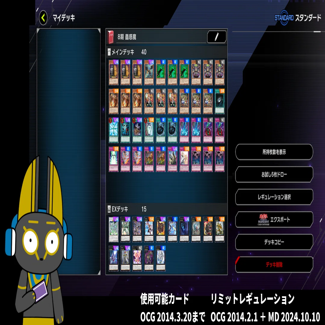 2014 蟲惑魔 8期 1402環境【遊戯王マスターデュエル】｜anocami