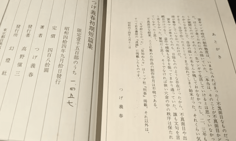 風船　若木書房　つげ義春　貸本漫画 風船 若木書房 つげ義春 貸本漫画（風船 若木書房 つげ義春 貸本