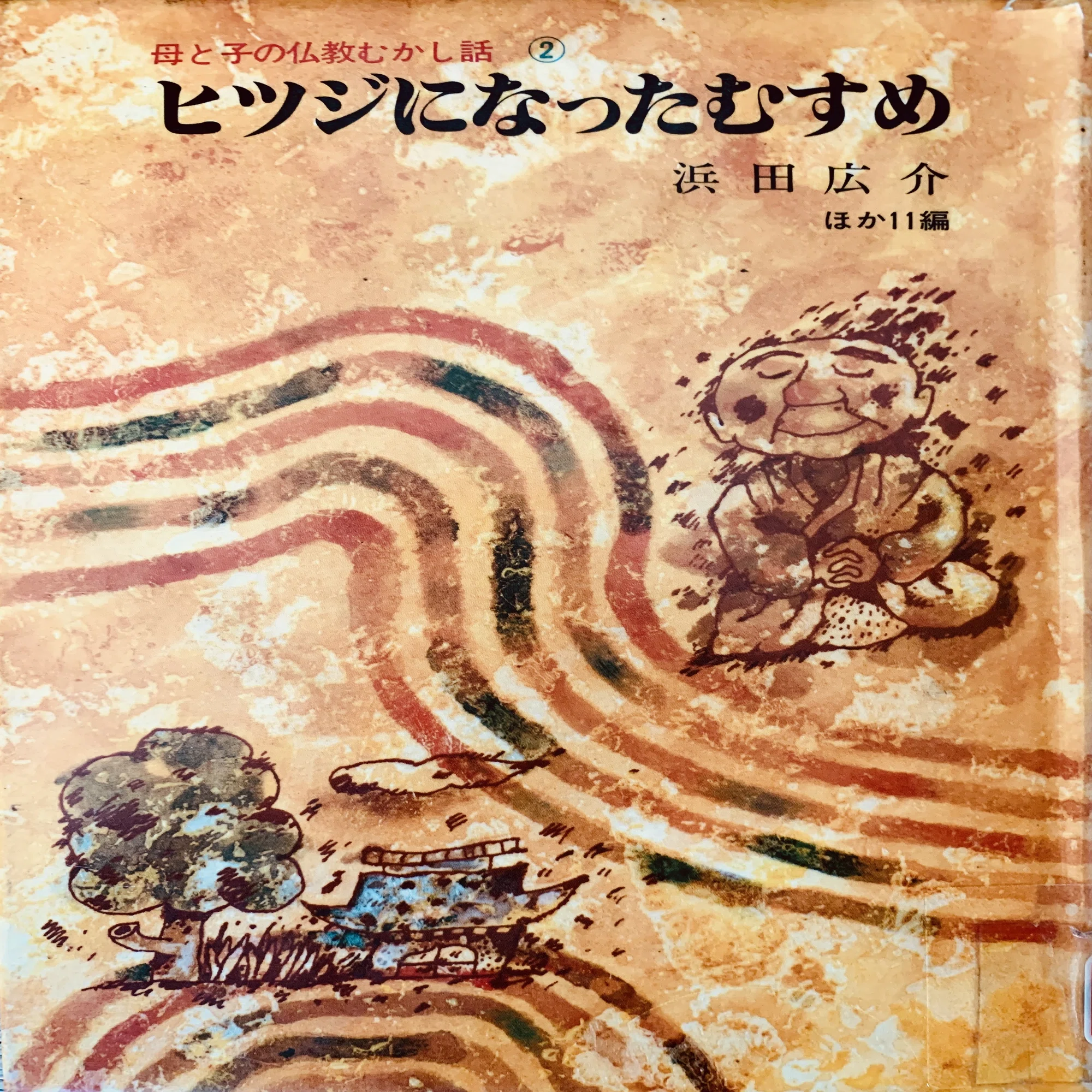 仏さまの絵本さがし｜絵本の虫
