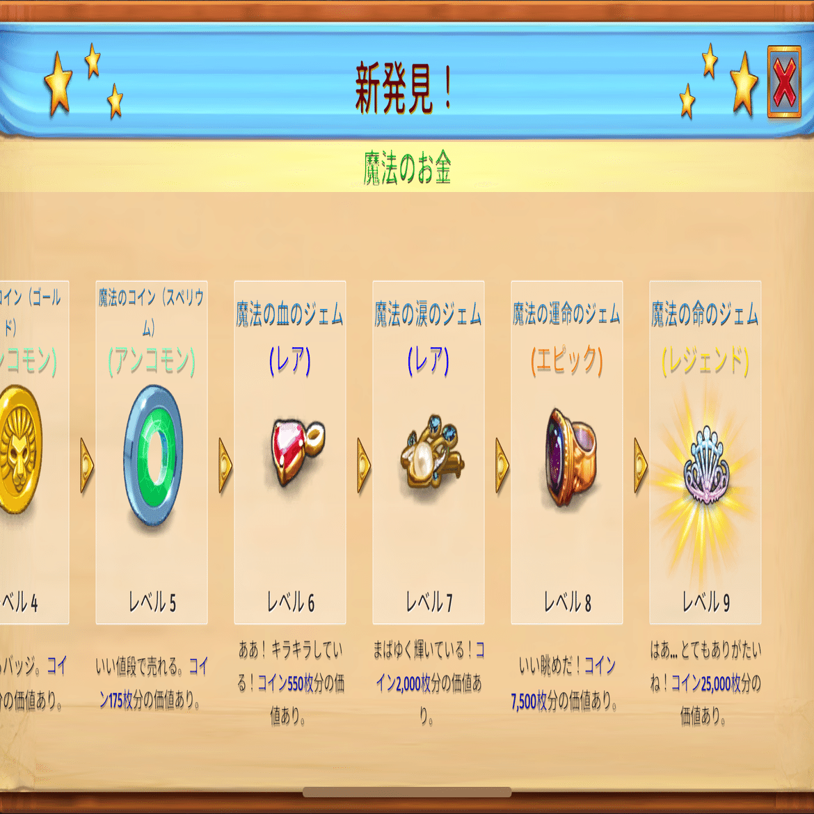 ポイ活】Merge Dragons!：攻略完了｜negisio