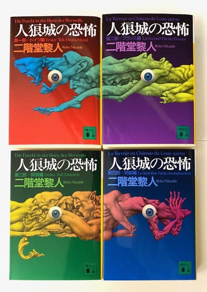 書店員の本語り #1『人狼城の恐怖』についてつらつらと語るなど｜うす