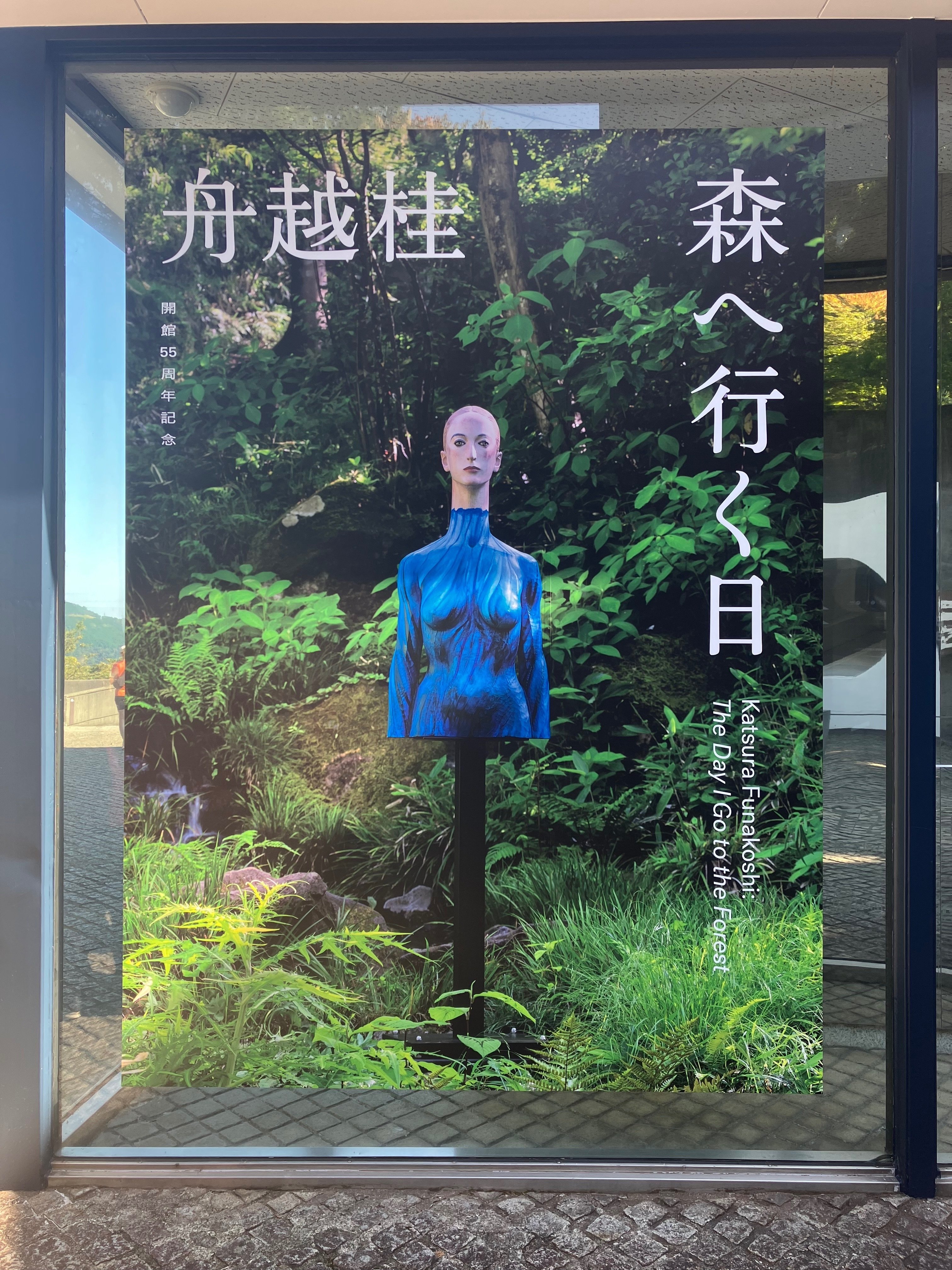 【送料0円】 メーカー直売】 舟越桂 図録・ポストカードセット 森へ行く日 アート・デザイン・音楽