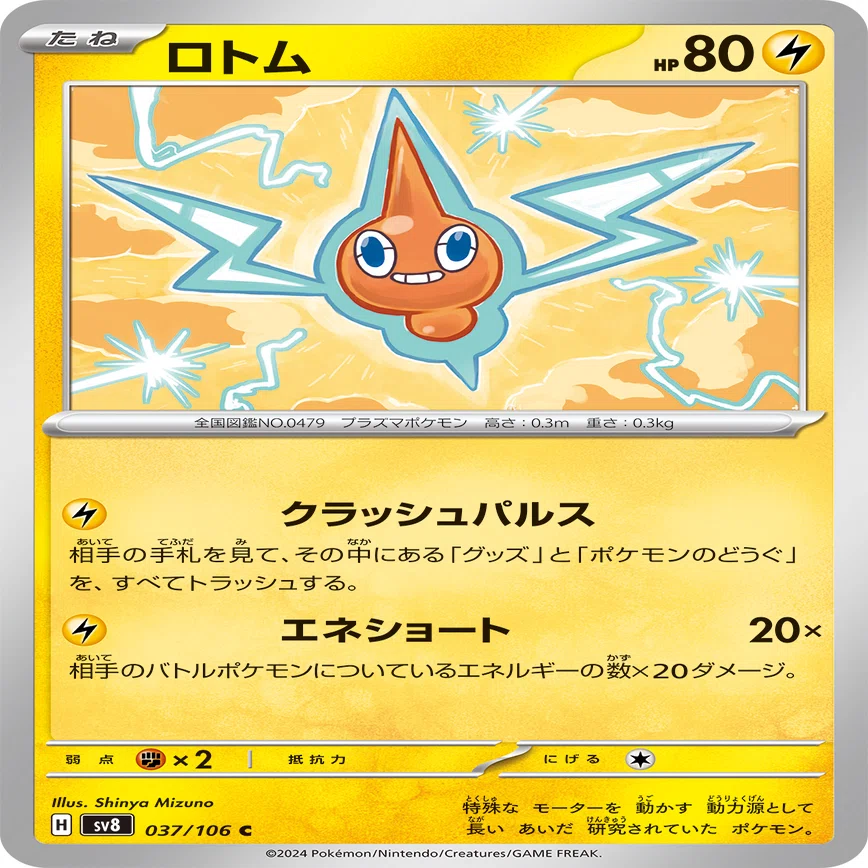 ポケカ】環境をブチ抜く超電ブレイカー ＋α（ジムプロモ）｜haruxi