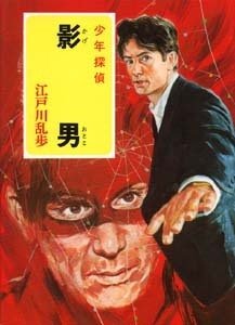 探偵】明智小五郎の事件簿の読む順番｜kaiketsuz