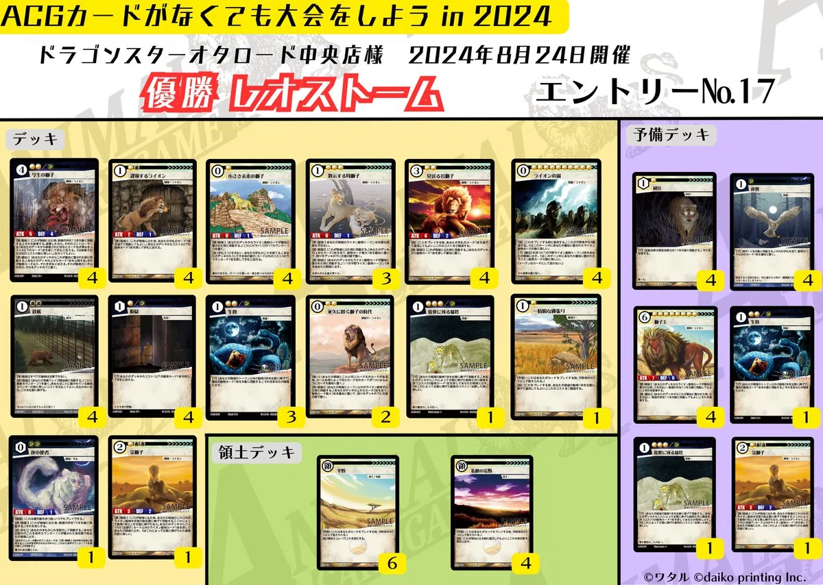 2024/10/19アニマルカードゲーム店舗大会参加デッキ/スクロール