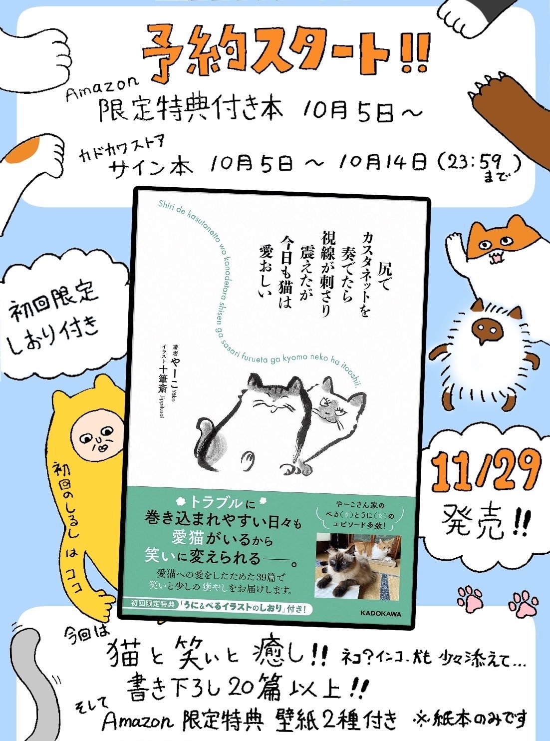 3冊目】発売決定＆予約開始｜やーこ