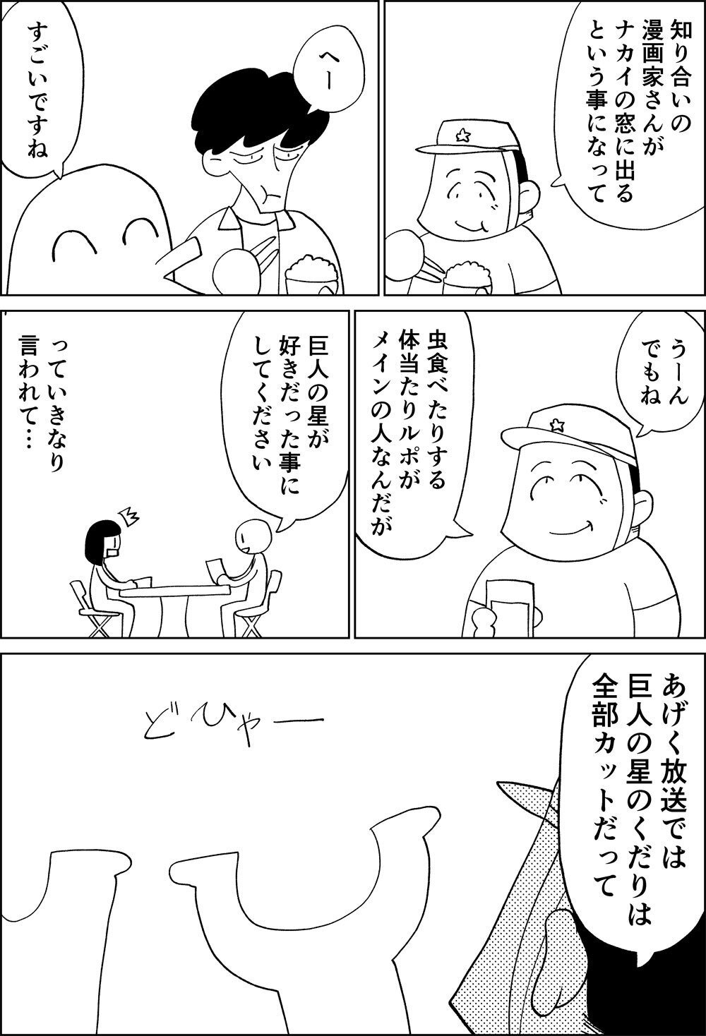 巨人の星」の人気タグ記事一覧｜note ――つくる、つながる、と
