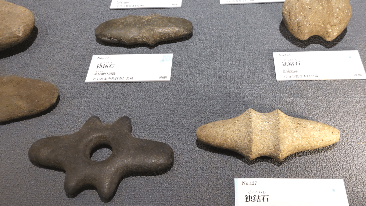 凹み石と分銅型石器(撥型)の2点です。(出土品) 縄文時代中期〜