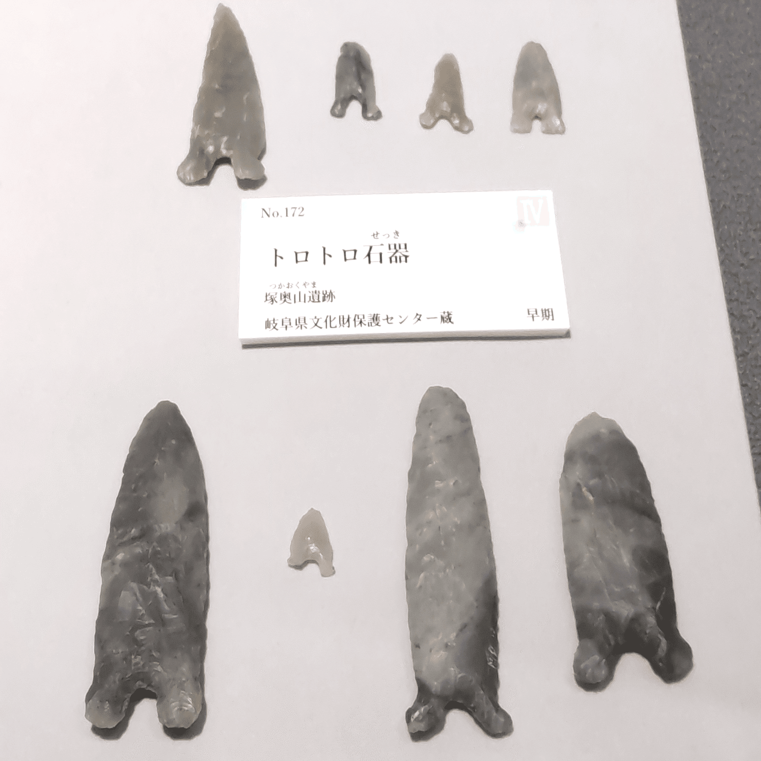 なんだろう？が止まらない！/「縄文時代の不思議な道具」展 :山梨県立