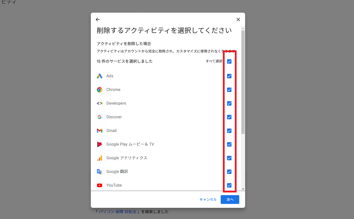 閲覧履歴を消しても履歴が残っている? Google マイ アクティビティで閲覧履歴を確認する方法と削除する方法｜くじらいど