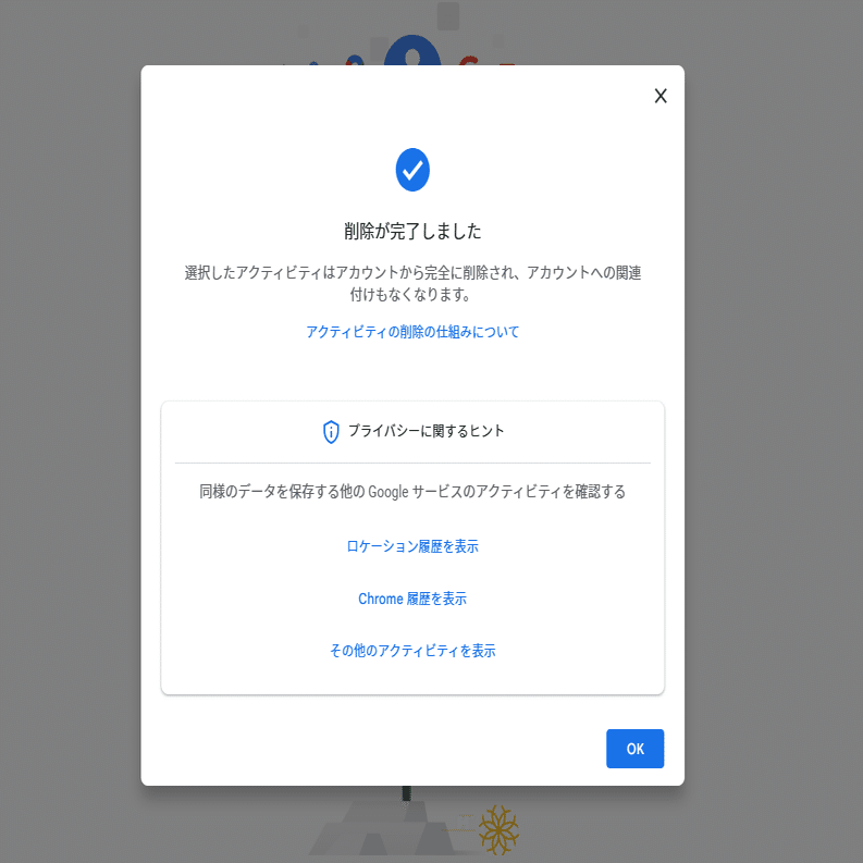 閲覧履歴を消しても履歴が残っている? Google マイ アクティビティで閲覧履歴を確認する方法と削除する方法｜くじらいど